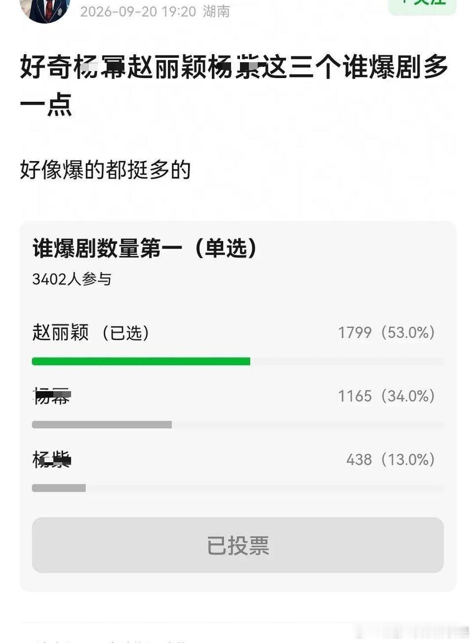 当在自己大本营投票，被赵丽颖碾压时就这样破防，不断开贴找补​​​