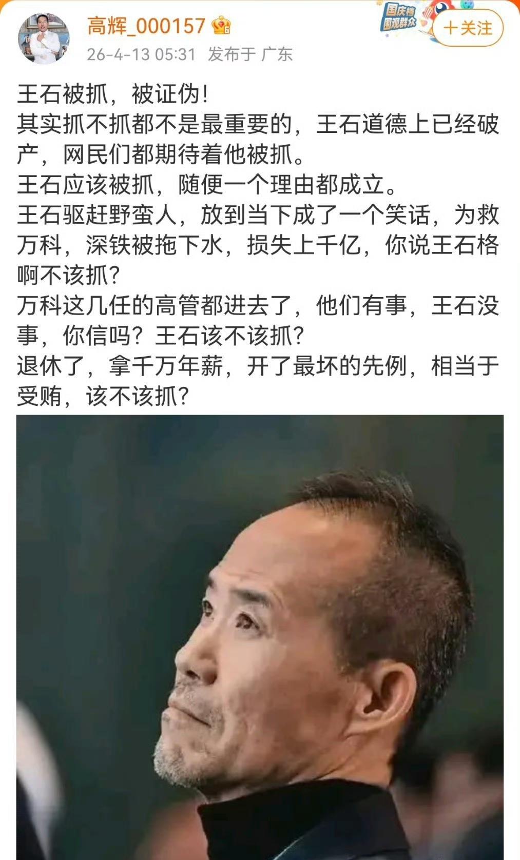 尽管王石被抓最终是一起谣言，但这个大V貌似不服，并列举王石被抓的三个理由。这样好