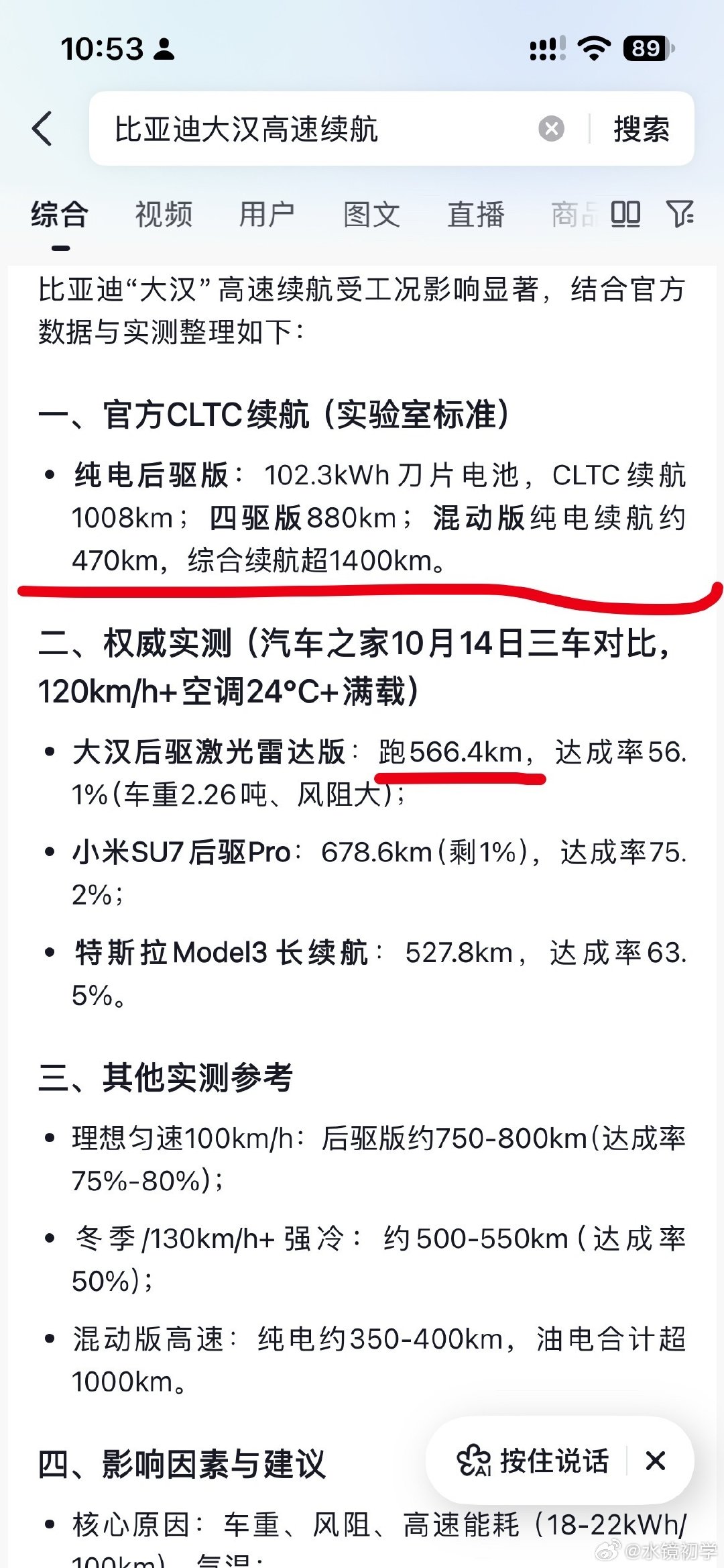 比亚迪大汉官标1008km始终只有102度电池纯高速续航汽车之家测出来只有566.4km上次腾势Z9