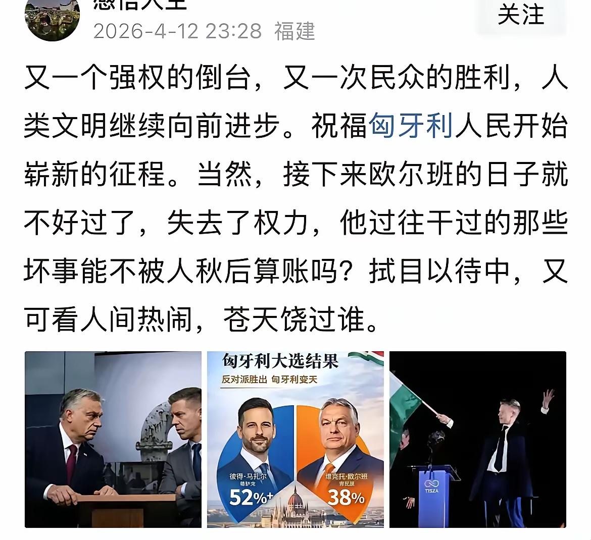 16年强人时代的终结，是匈牙利正在失去独立自主的国家地位的开端。77.8%的