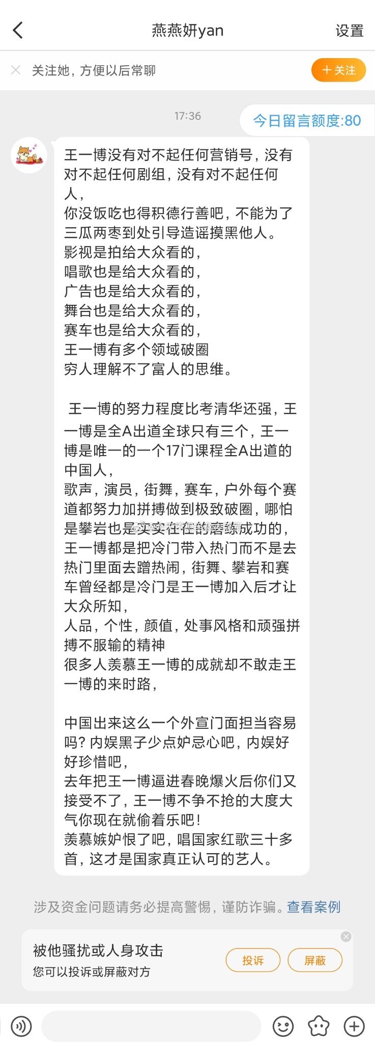 问了一圈，不少认识的博主都收到了这种私信小作文警告博子哥不进组，害得脖子娘连kp