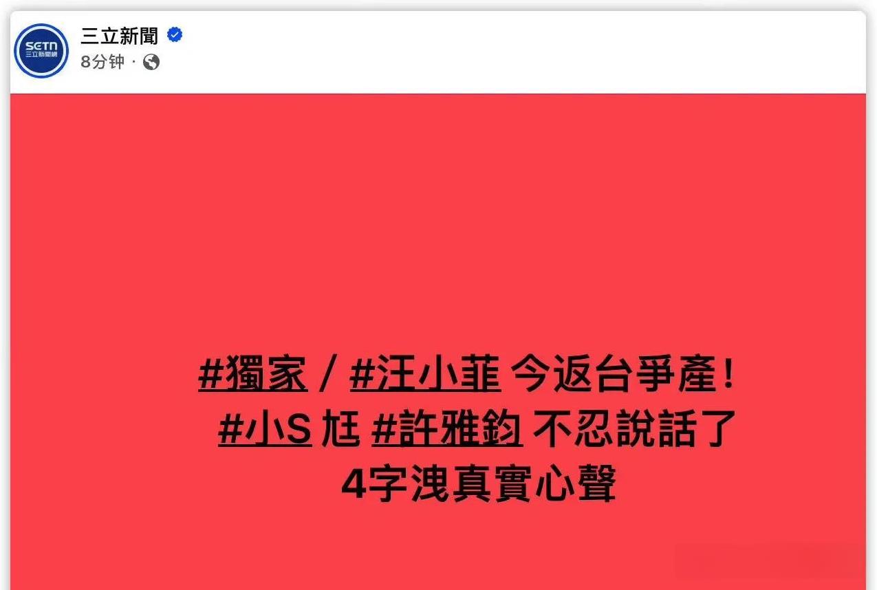 2月20日，什么叫希望遗产不要跑到不该有的人手上，这家台媒也太蹩脚了吧！大S遗