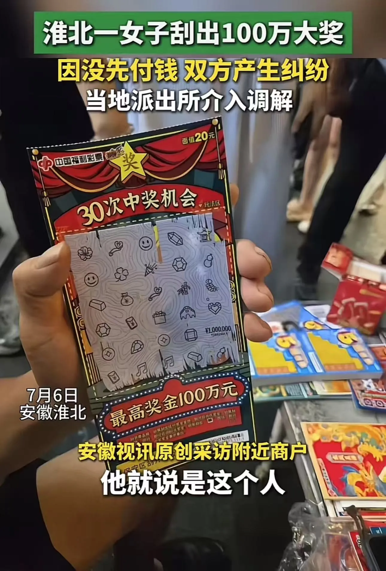“太坏了！”安徽淮北，一女子刮刮乐中了100万大奖，还没来得及高兴就被老板一把抢