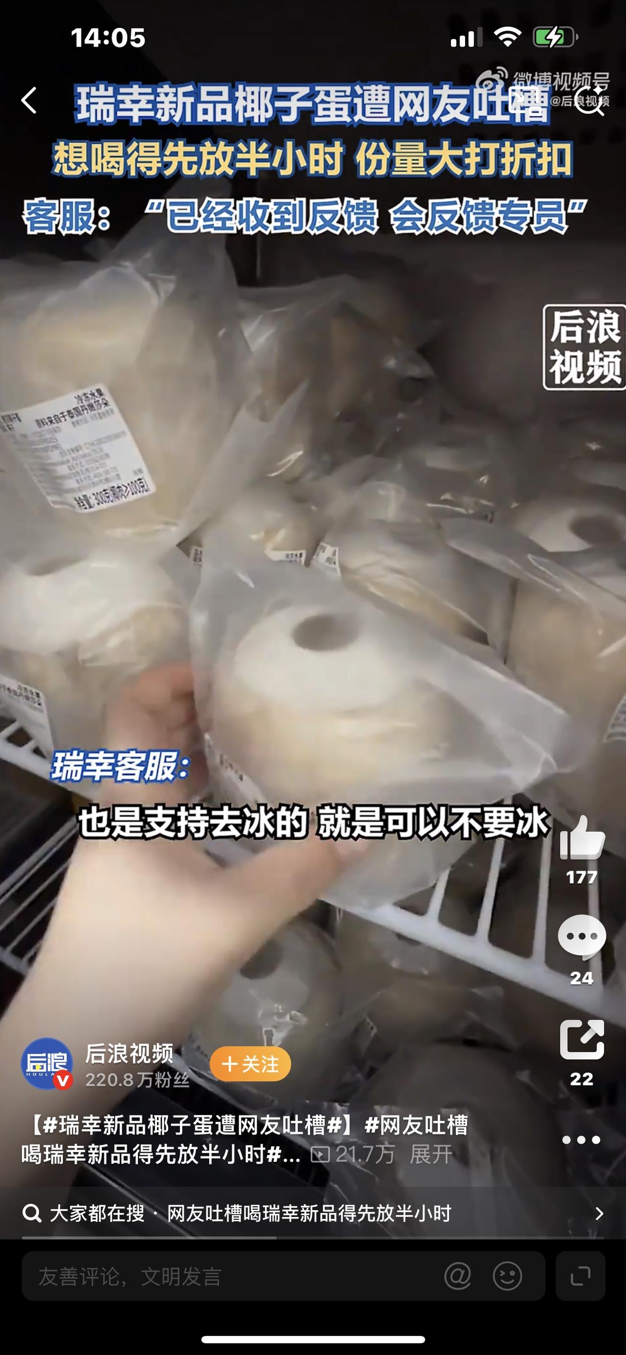 瑞幸椰子蛋翻车！喝前要等半小时，网友：这哪是咖啡，是买罪受瑞幸新品椰子蛋