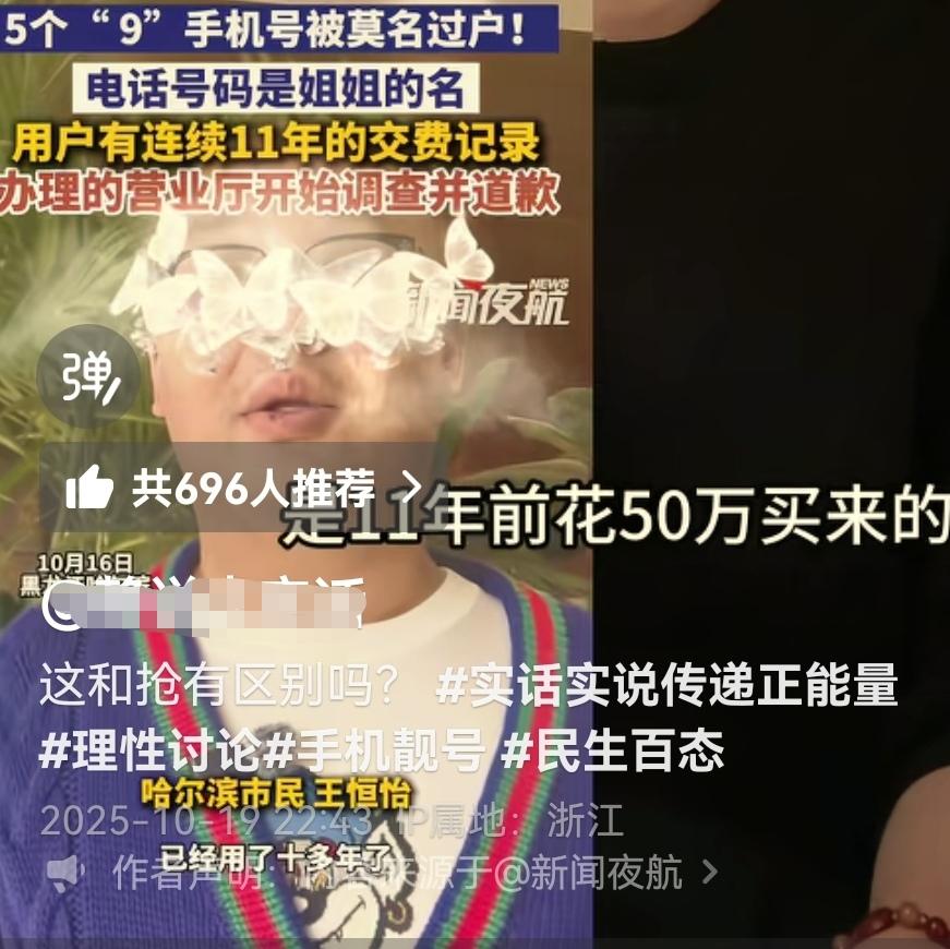 这样离奇的事情，就真实发生在黑龙江王先生身上，他用了十一年的手机靓号，在自己毫不