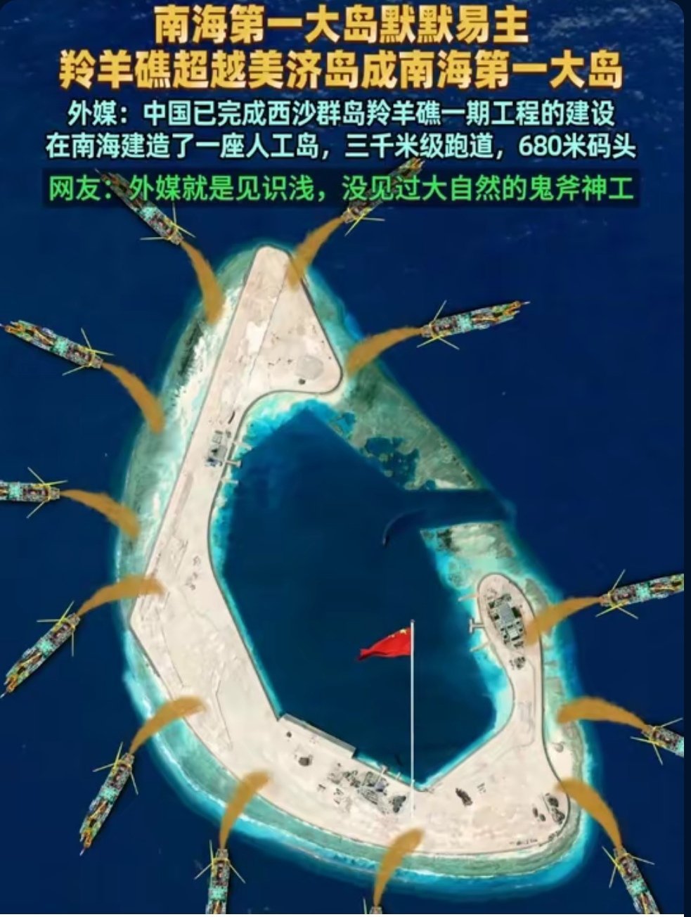 菲律宾在南海闹得欢，中国默默把羚羊礁填成6平方公里的南海第一大岛，码头跑道全齐活