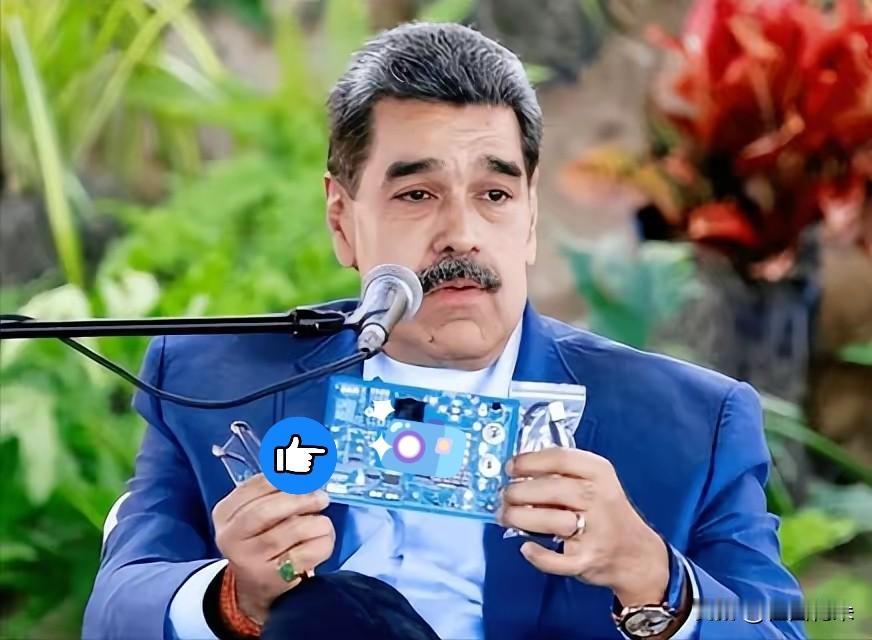 离谱！委内瑞拉总统马杜罗最近拿着一块20世纪90年代的旧电脑电路板，直接放话要造