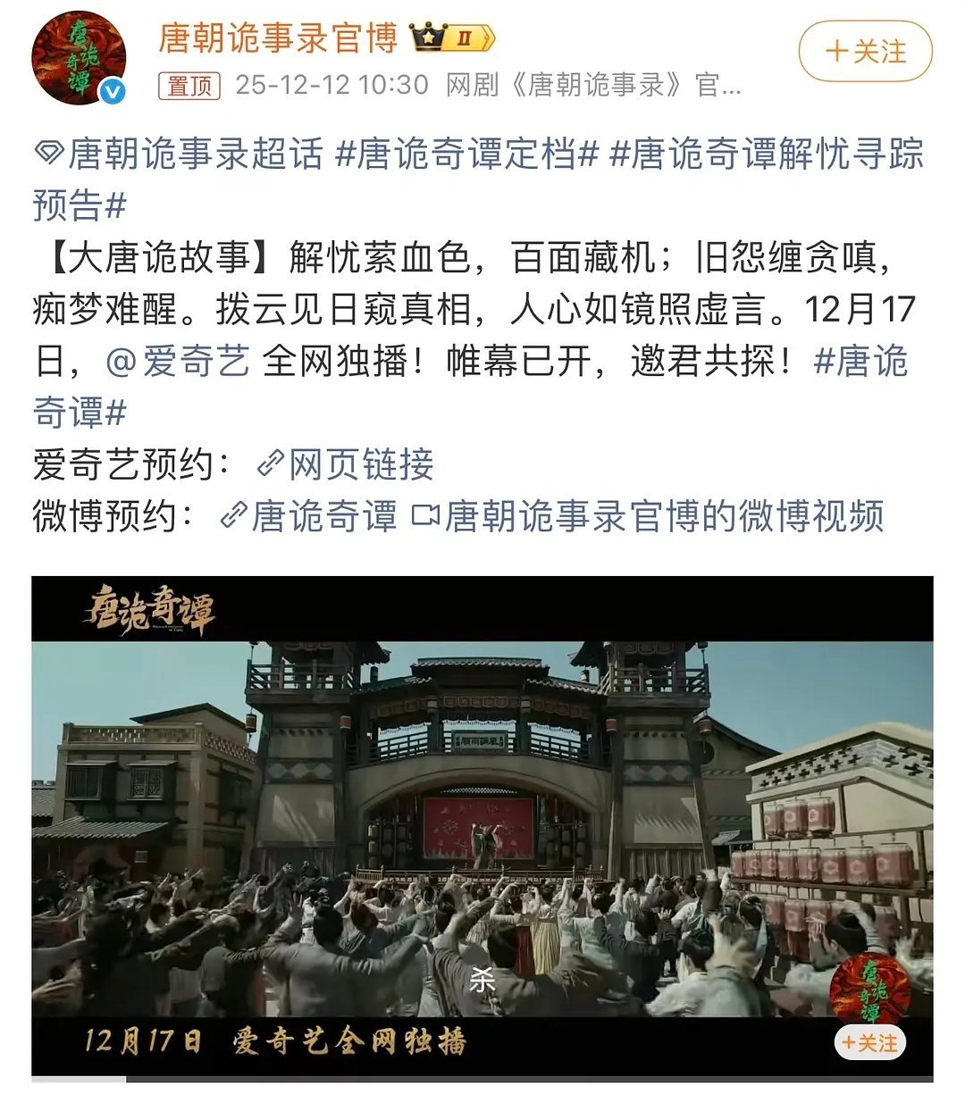 唐诡第4部定档了12.17