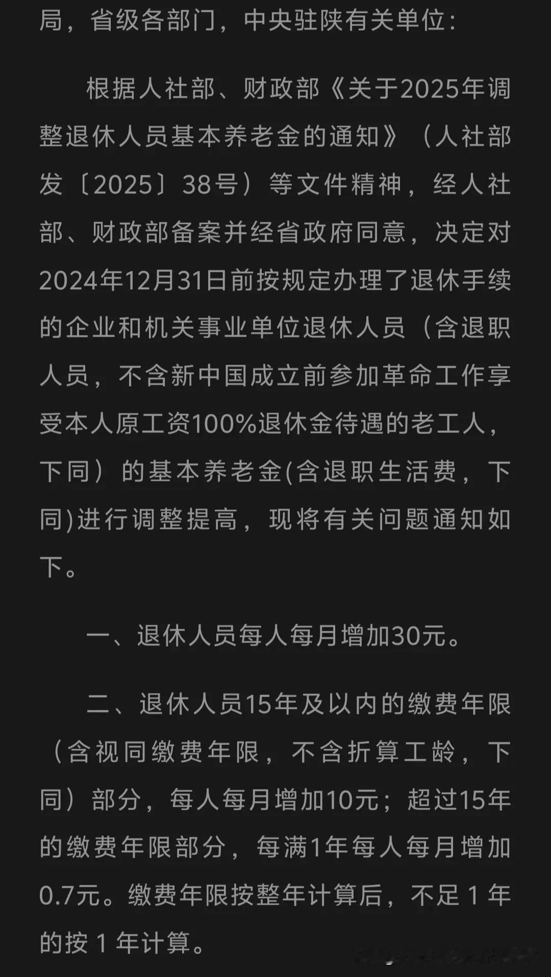 陕西省退休人员基本养老金调整