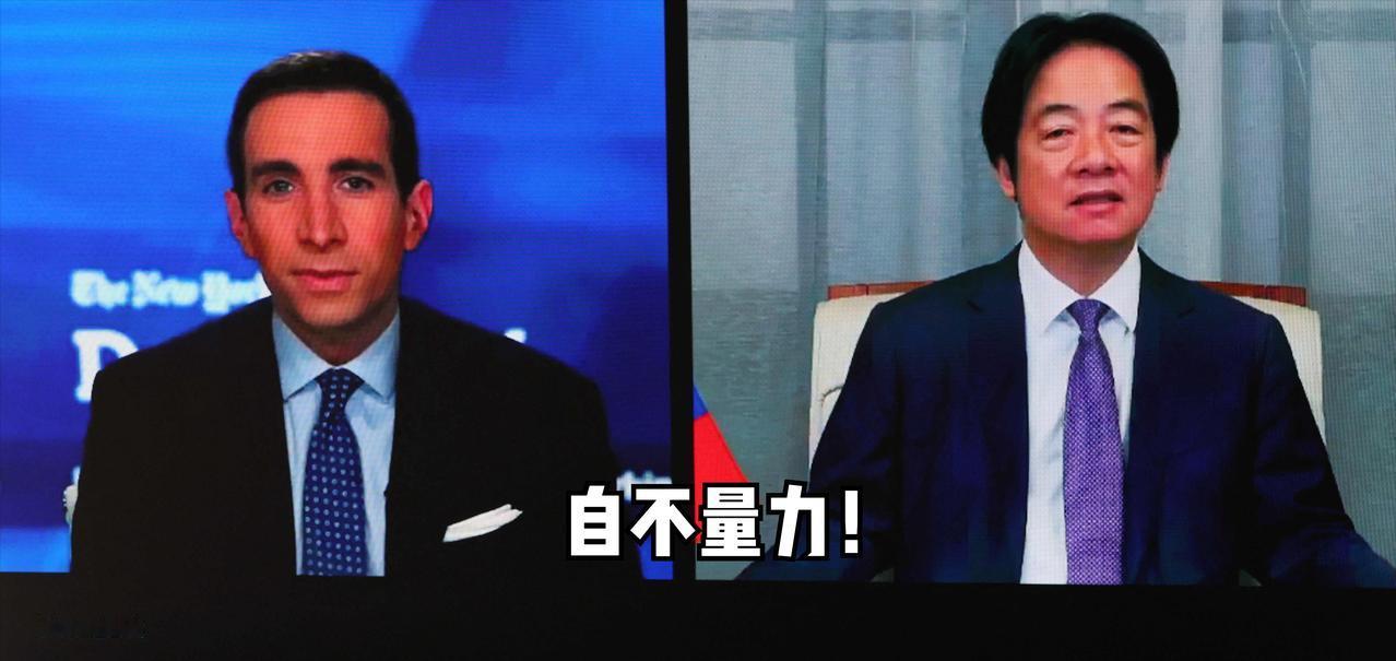 新加坡联合早报今日报道：“赖清德接受美国《纽约时报》专访，对北京2027年前具备