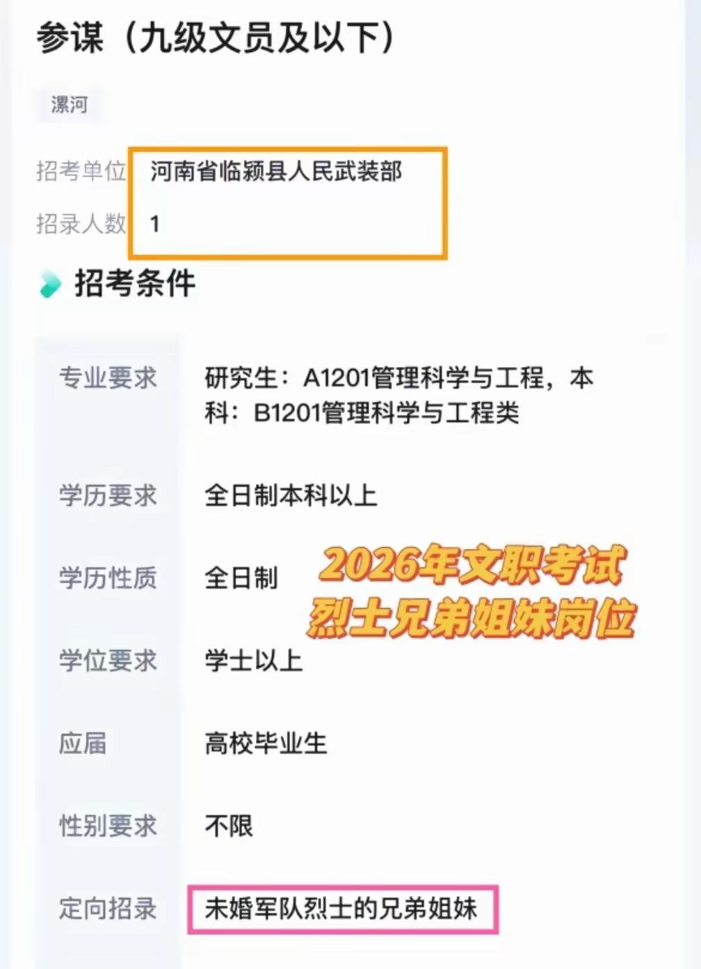 河南惊现特殊“萝卜岗”，条件令人动容：未婚军队烈士的兄弟姐妹！据媒体透露，当地