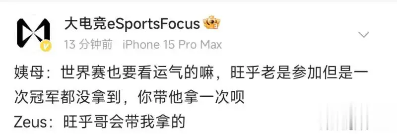 HLE阿姨命令Zeus带领Peanut拿下世界冠军真给我看笑了，搁这自己骗自己