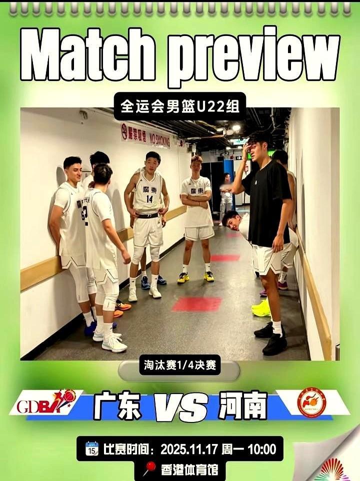 “全运会U22八强，最没悬念的一场，反而最扎心。”上午10点，广东打河南，盘