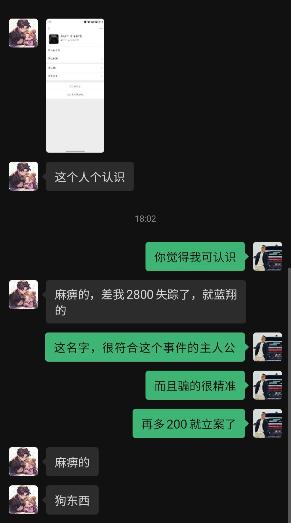 说实话，微信这种名字这种头像，我都不会和他做任何交易