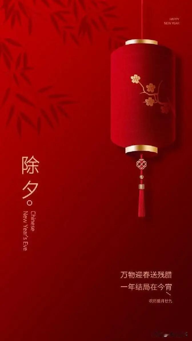 【如梦令.除夕】岁月匆忙而去，又是新年相遇。春雨入江南，一岸亭亭绿树。除