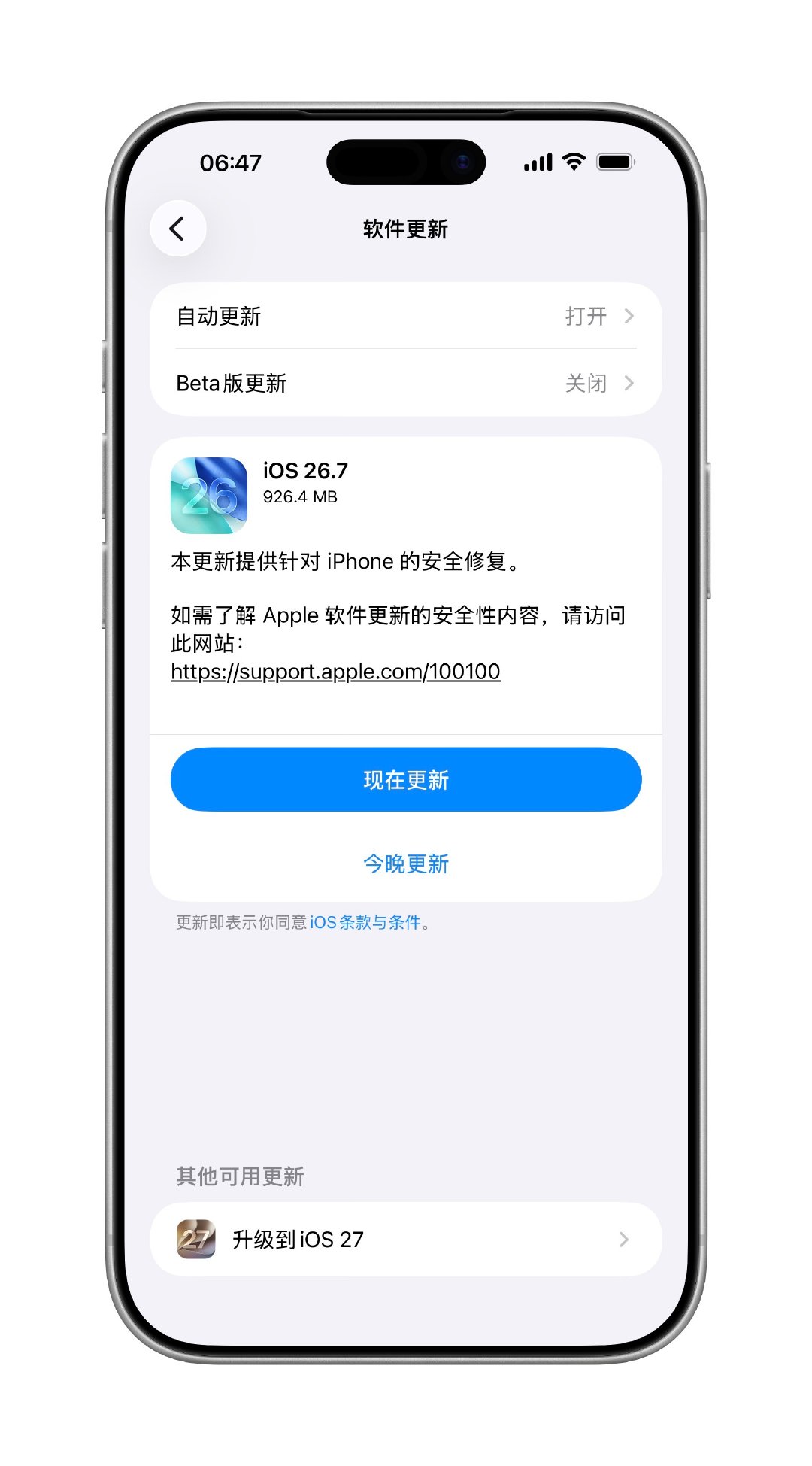 如果你准备坚守iOS26，苹果还为你准备了iOS26.7。而从iOS26.6.2升级到iOS27正式
