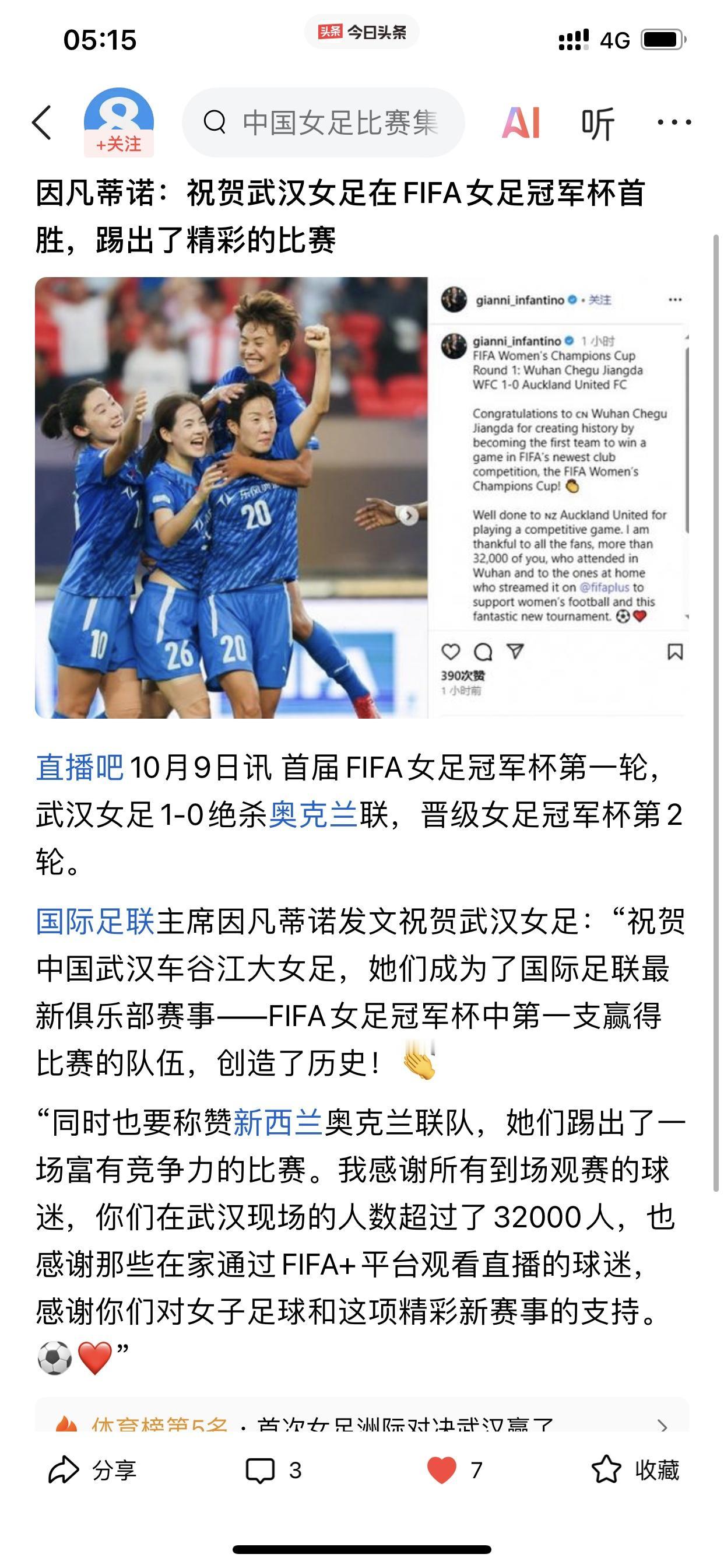 不得不说，武汉女足昨天赢球意义对她们来说意义特别重大！（国际足联都发文盛赞）