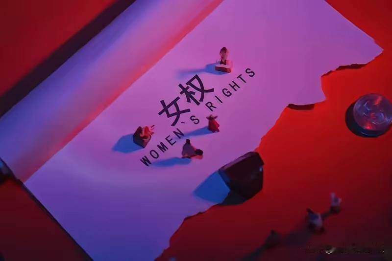 【女权争夺冠姓权：一场没算明白账的自娱自乐】近来不少女性将矛头对准冠姓权，