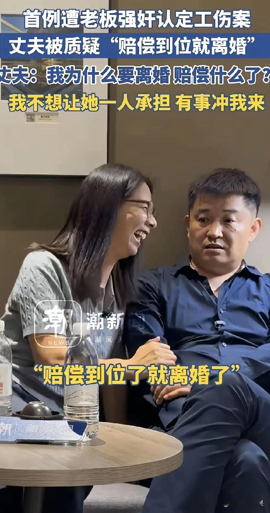 这样看总感觉有什么猫腻，看她面对镜头笑得那么开心，真的很难理解，估计是赔偿到位了