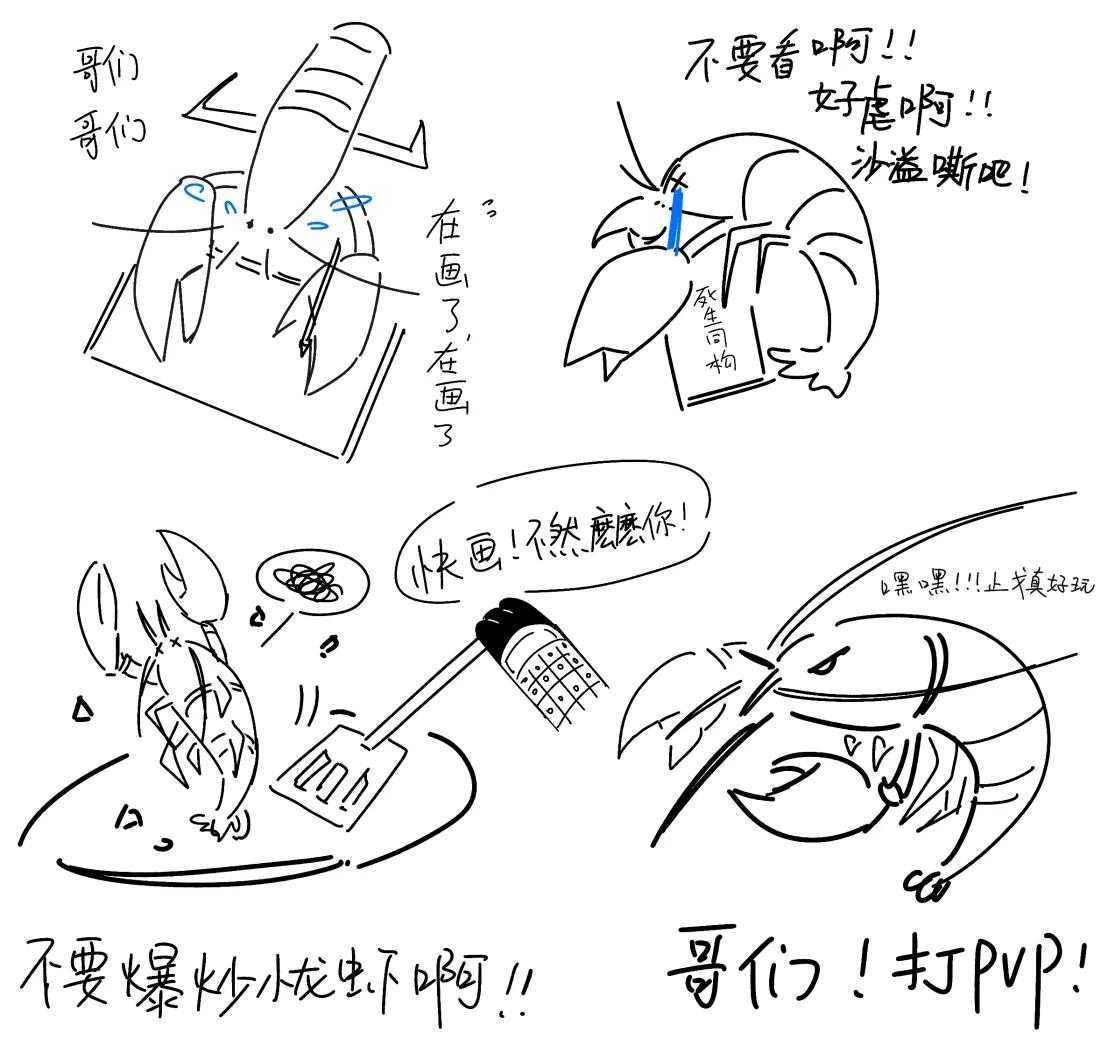 我的狂澜哥们儿想到小龙虾塑哥们儿就忍不住脑补出来画面，太好笑了…………受不了了