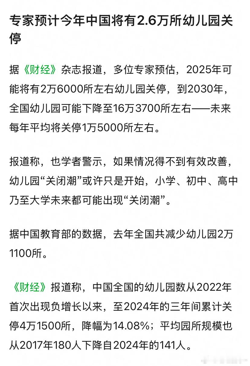 专家预计今年将有2.6万所幼儿园关闭​​​