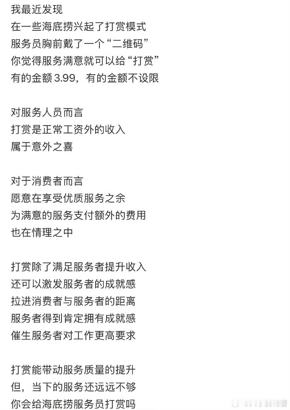 海底捞也开启了小费文化[惊恐]​​​