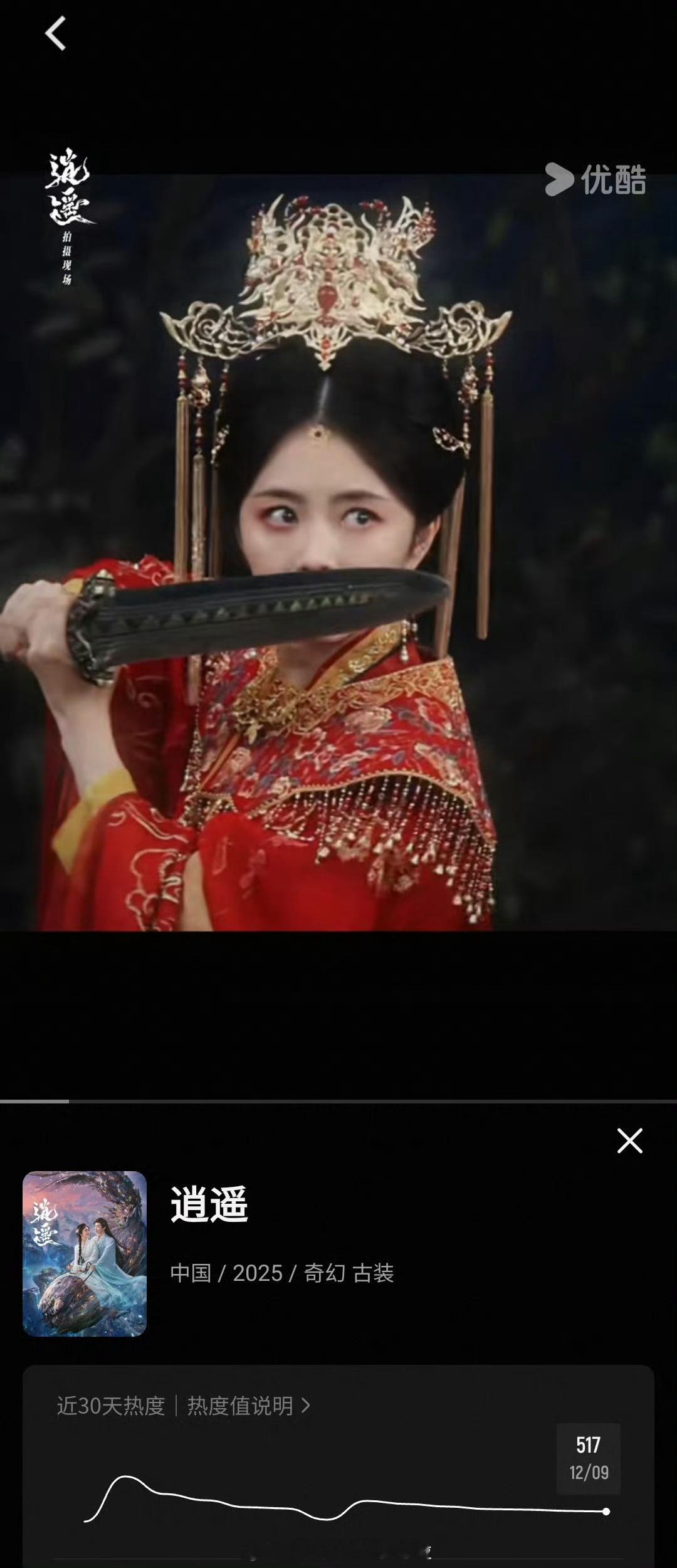 🥝把谭松韵，侯明昊《逍遥》分销👖了，临开播分销，说明平台不看好，加上分销宣传