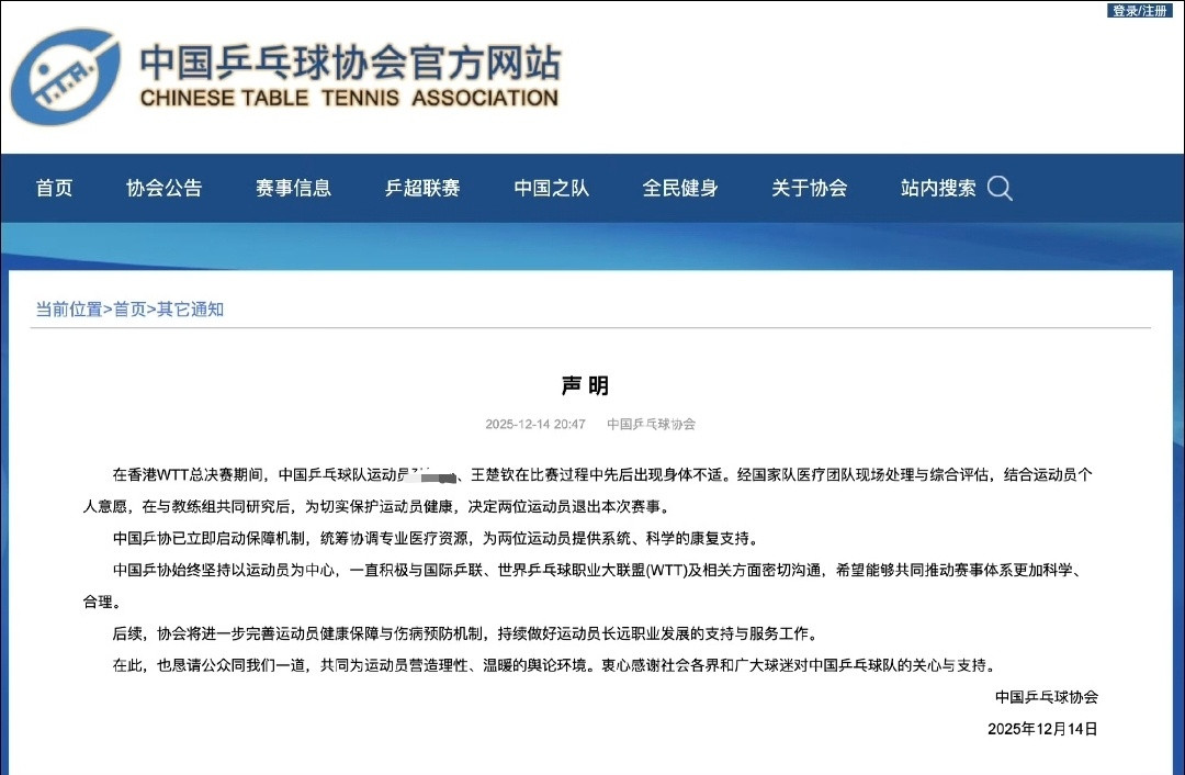 #王楚钦今年已退出4项赛事#核心原因在于ctta的恶意压榨大满贯冠军赛亚锦赛世界杯世锦赛…各种赛事一