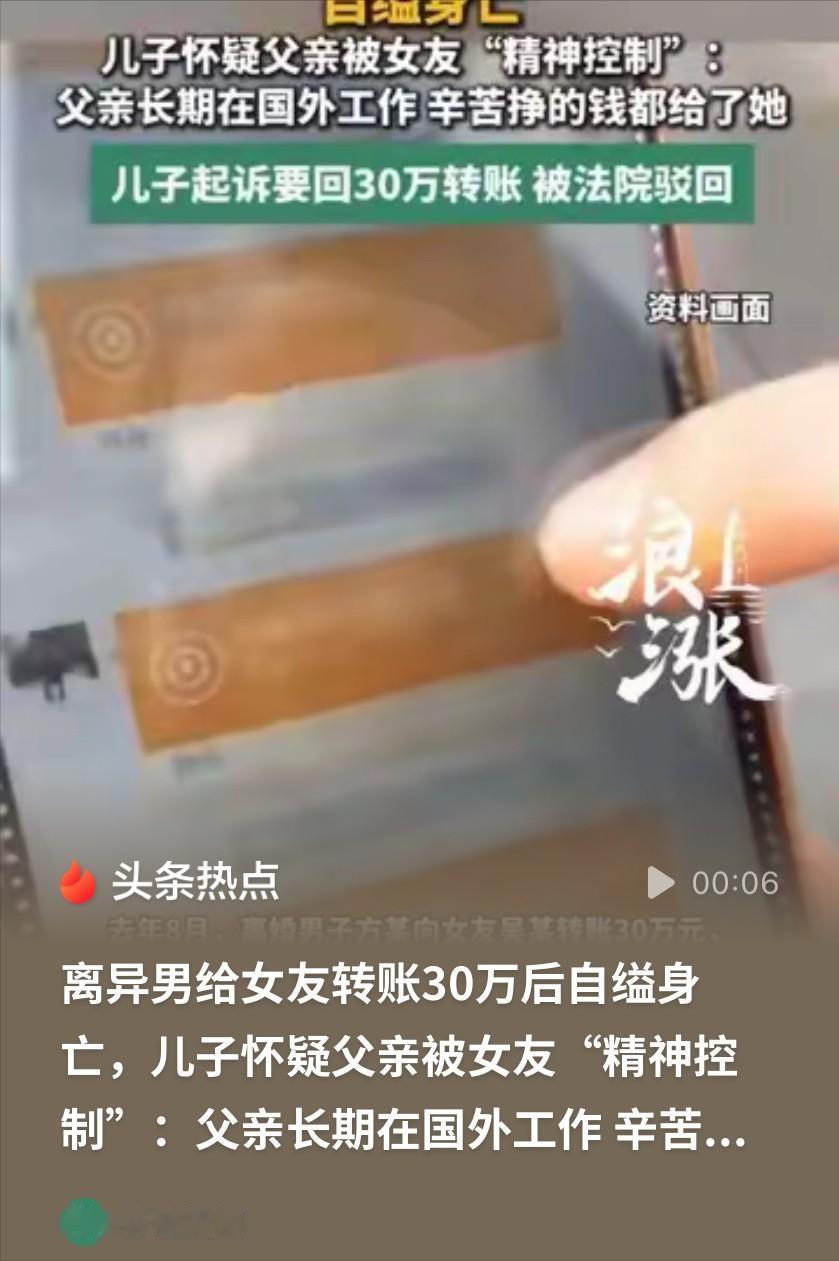 恋爱脑上头了！8月24号媒体报道，辽宁开原，男子离异后认识了新女朋友，恋爱期间给