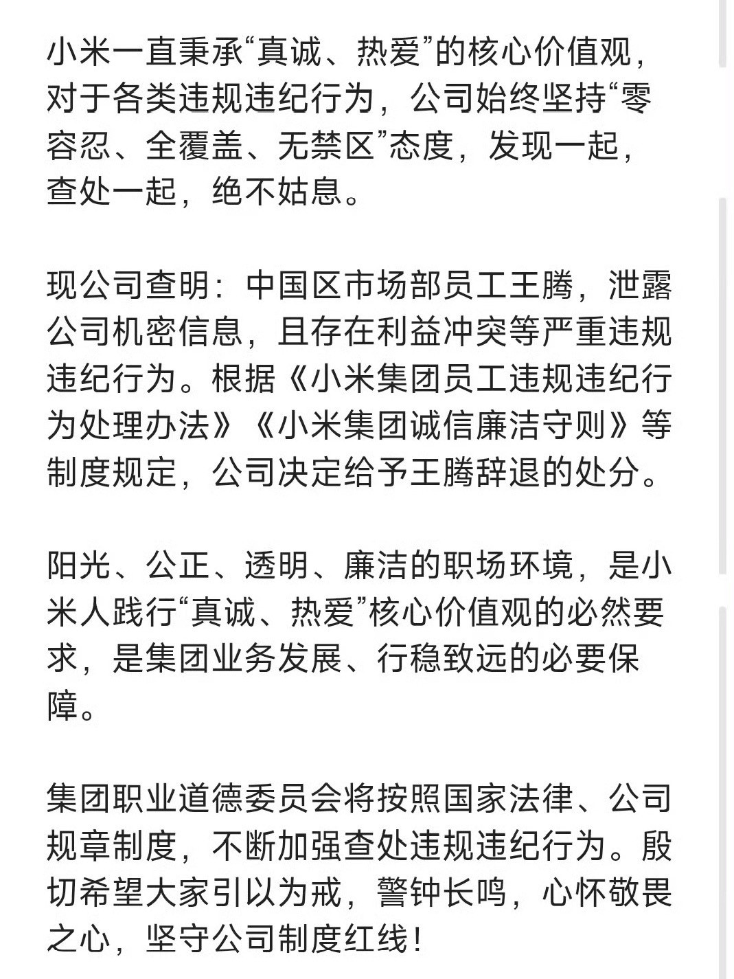 王腾能动用的资源少说几十亿，被辞退但没违法也太离奇了。​​​