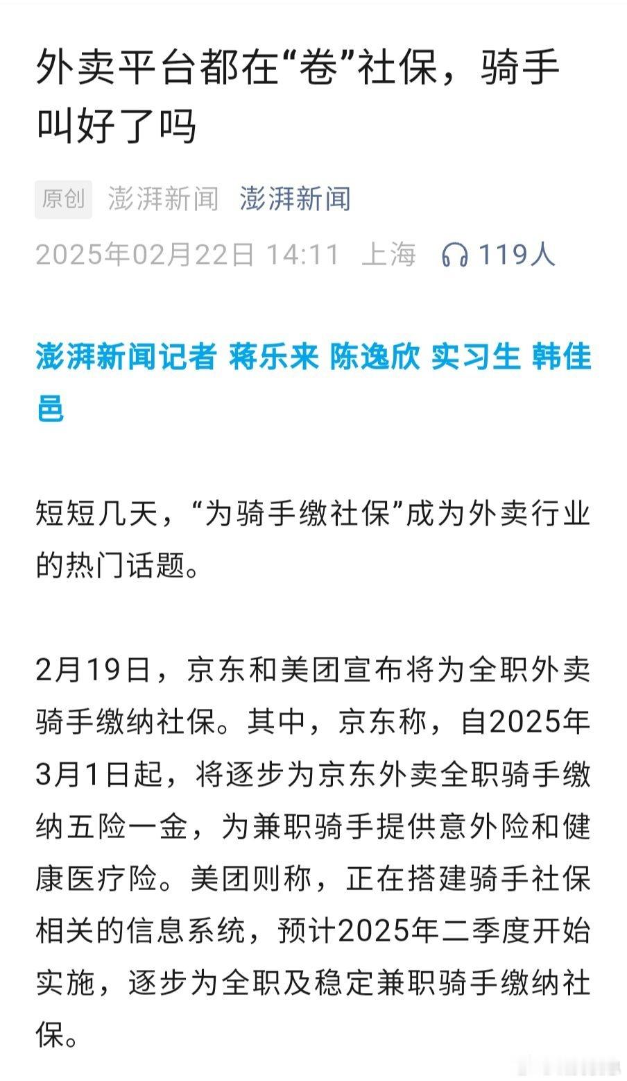 与其说是外卖员需要交社保，不如说是社保需要外卖员。