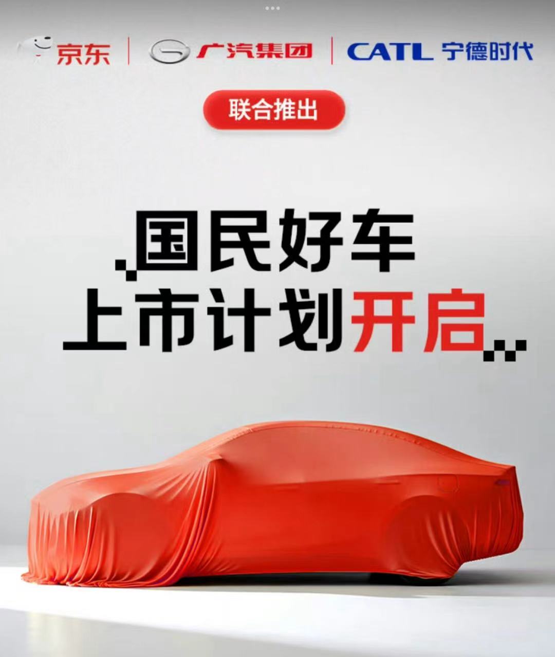 京东发布新车引发下场造车猜想, 回应来了