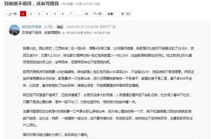 这是一篇论坛求助帖，楼主是贵州的男生，和江西丰城的女友恋爱6年，正准备4