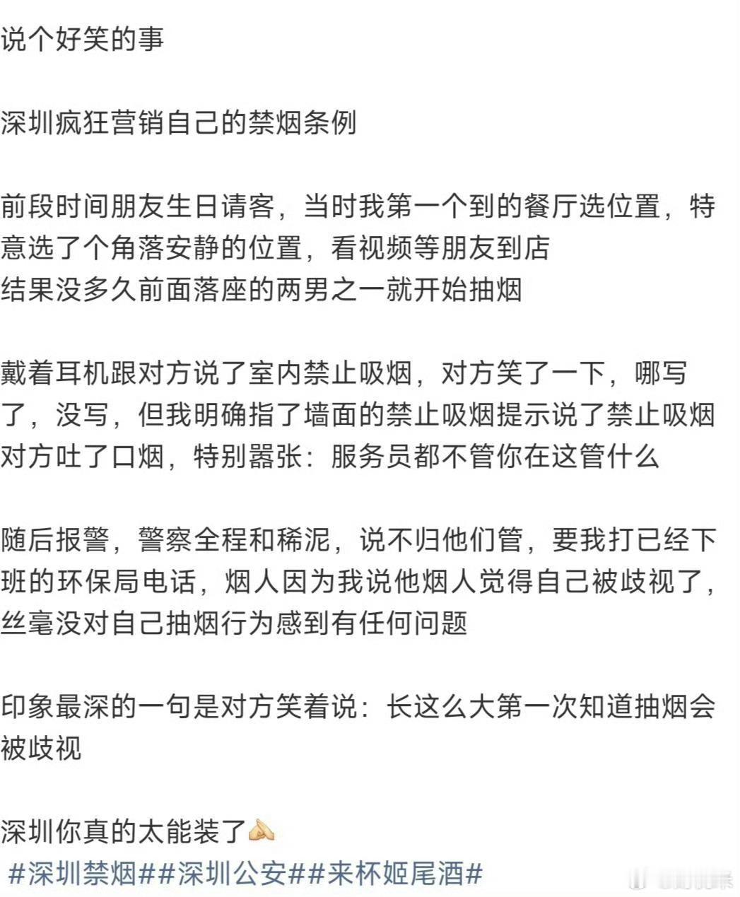深圳吸烟原来深圳的禁烟是禁止举报吸烟真能装啊深圳
