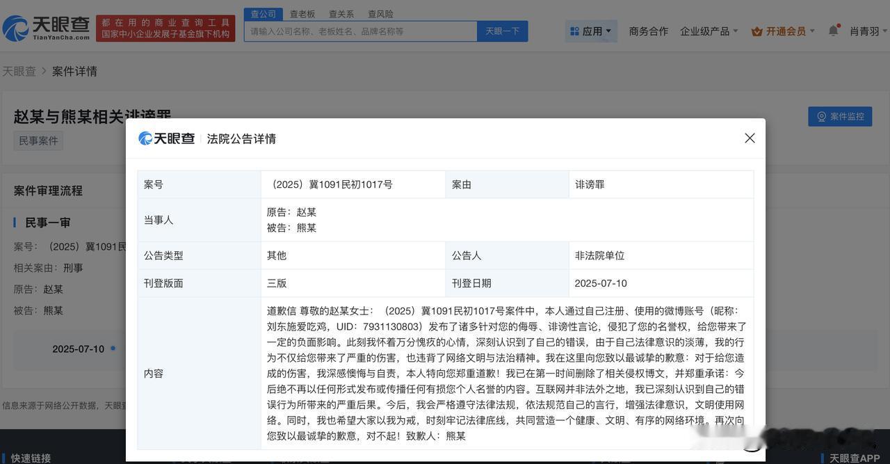 【侮辱诽谤赵丽颖黑粉公开道歉赵丽颖黑粉称深感懊悔与自责】天眼查法律诉讼信息显