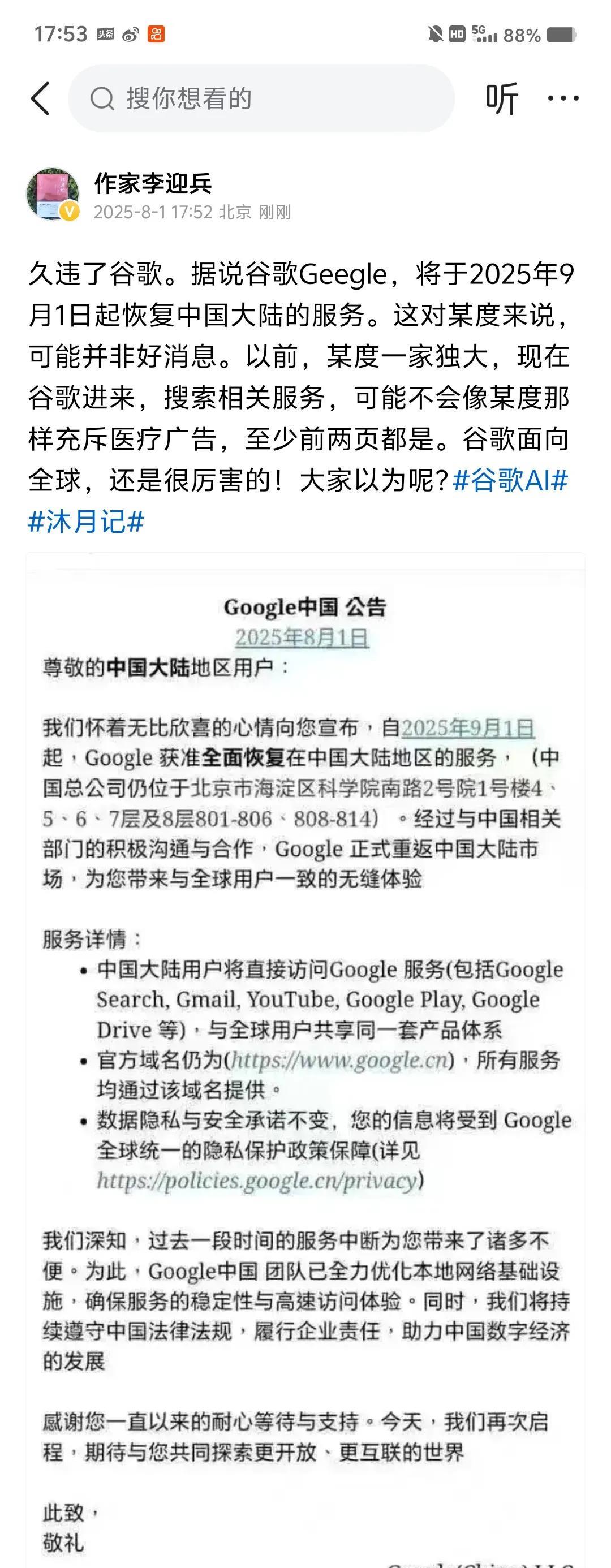 久违了，谷歌。据说，谷歌Geegle，将于2025年9月1日起恢复中国大陆的服务