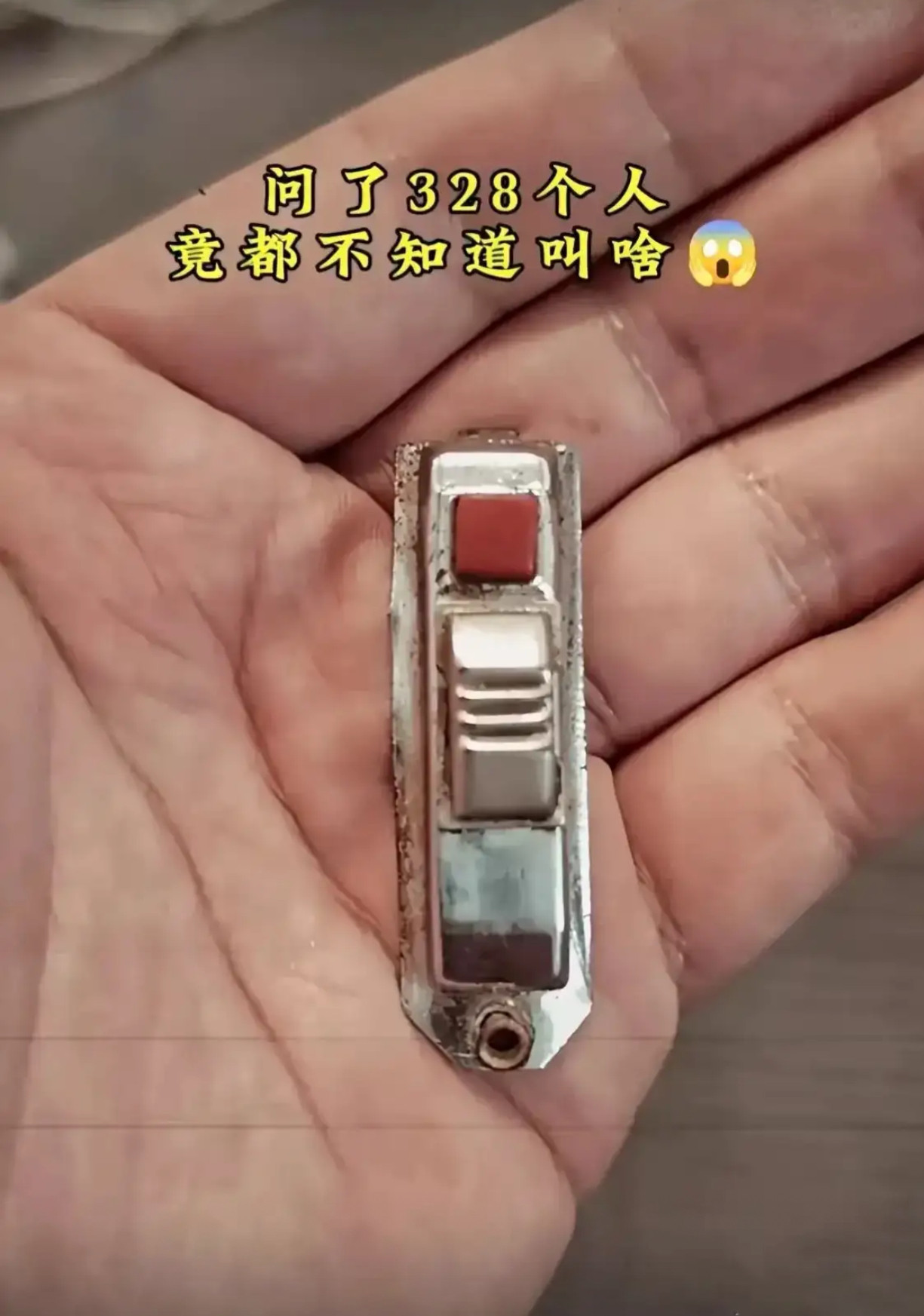 有人知道这是什么吗？​​​