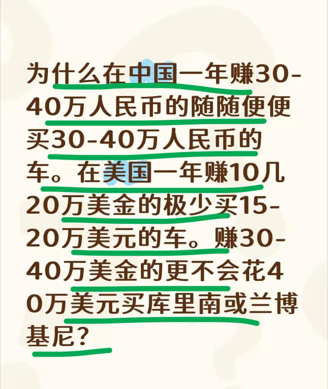 网友发出灵魂一问：为何中美的差距如此之大呢？我们年薪30-40万，大家都可以轻