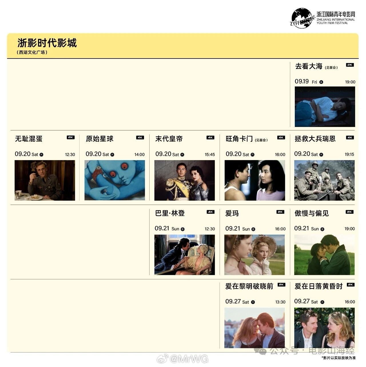 电影影讯喜欢尊龙的影迷朋友别错过！2025第八届浙江国际青年电影周·中外