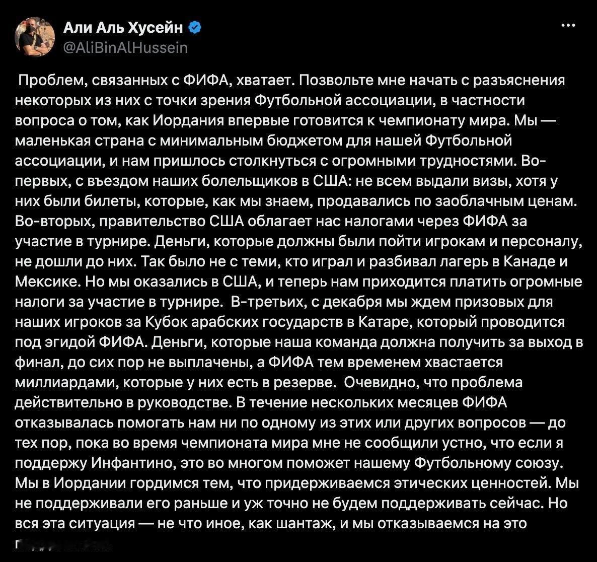 因凡蒂诺的FIFA主席位置快坐不住了！这次直接被人撕破脸指控“勒索”。约旦王