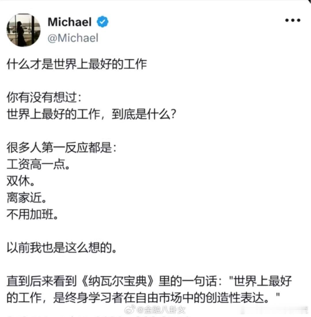 什么才是世界上最好的工作[思考]​​​​