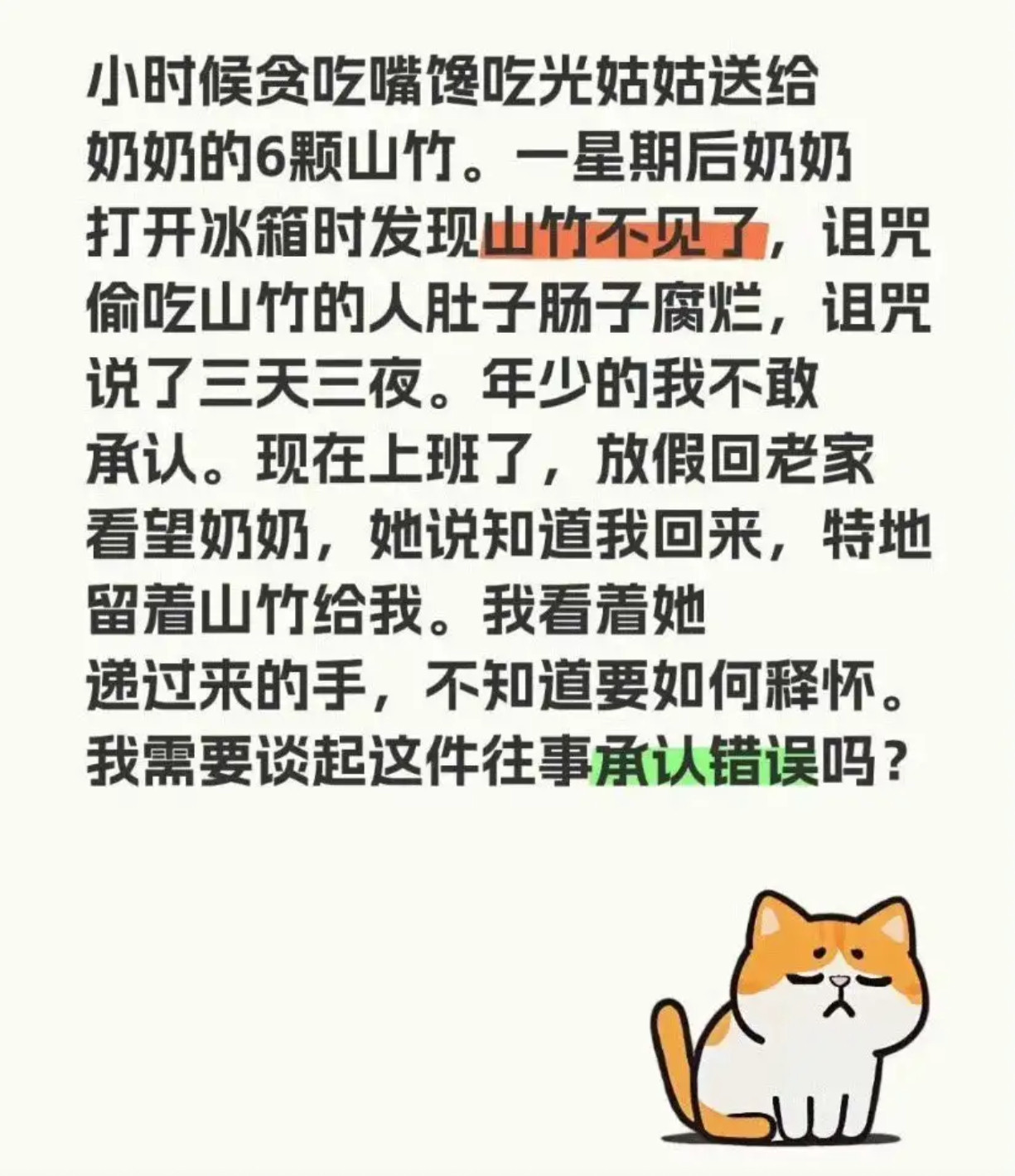 童年偷吃山竹，奶奶诅咒三天！如今她备着山竹等我，要认吗​​​