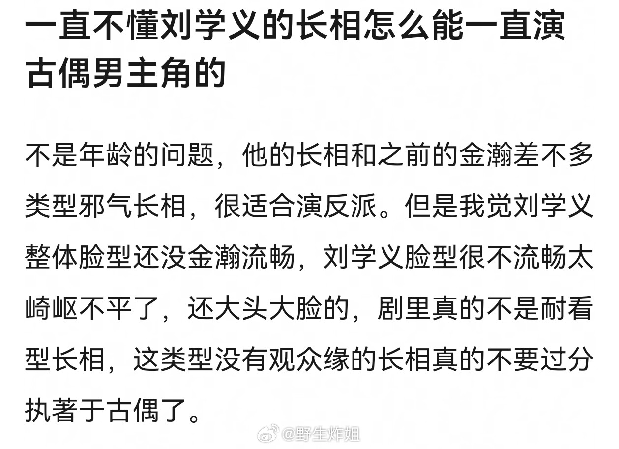 大家觉得刘学义的长相怎么能一直演古偶男主角的​​​
