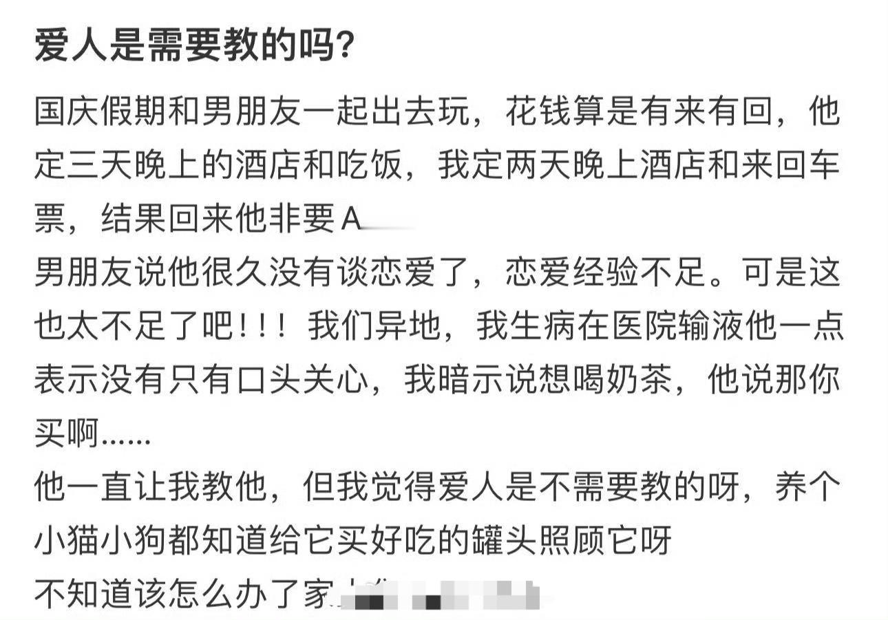 爱人是需要教的吗?​[汗]​​​