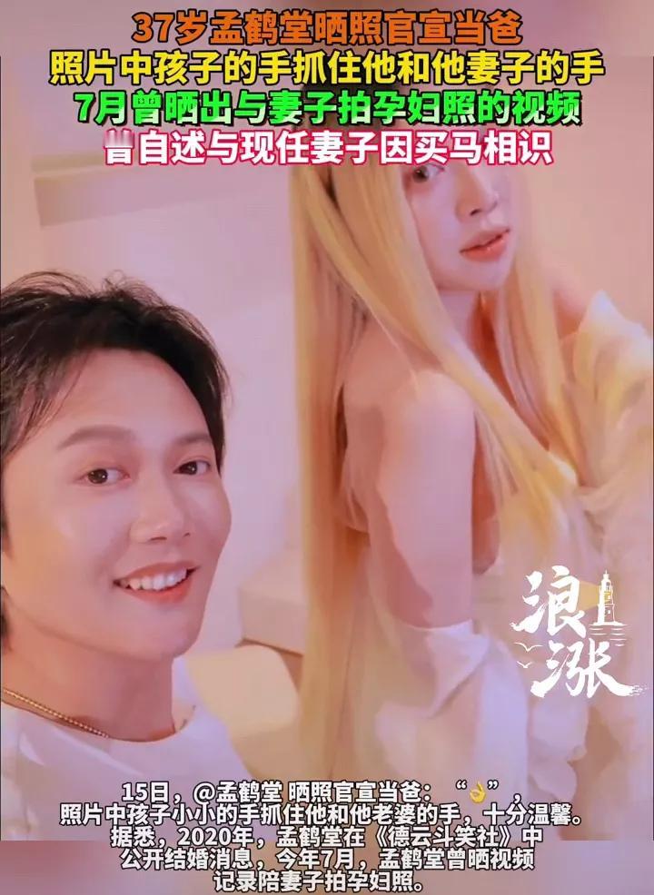 近日德云社孟鹤堂官宣当爸，没想到孟鹤堂的现任老婆邴禛禛这么漂亮，不愧是毕业于中