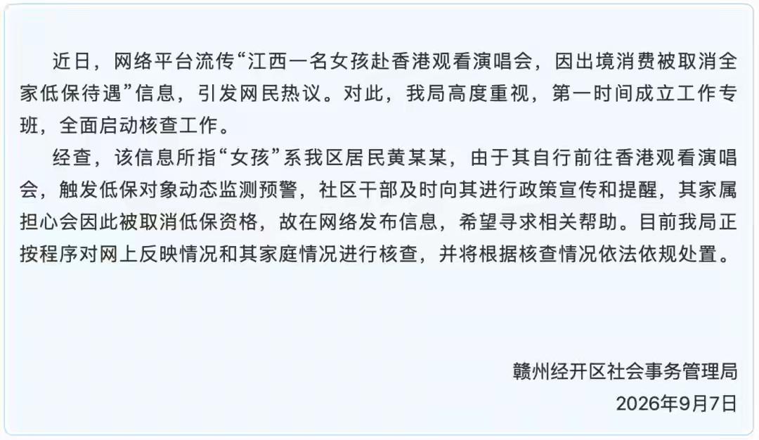 低保女孩去香港追星看演唱会官方通报来了，这通报出来，很多人觉得堵得慌。根据通报