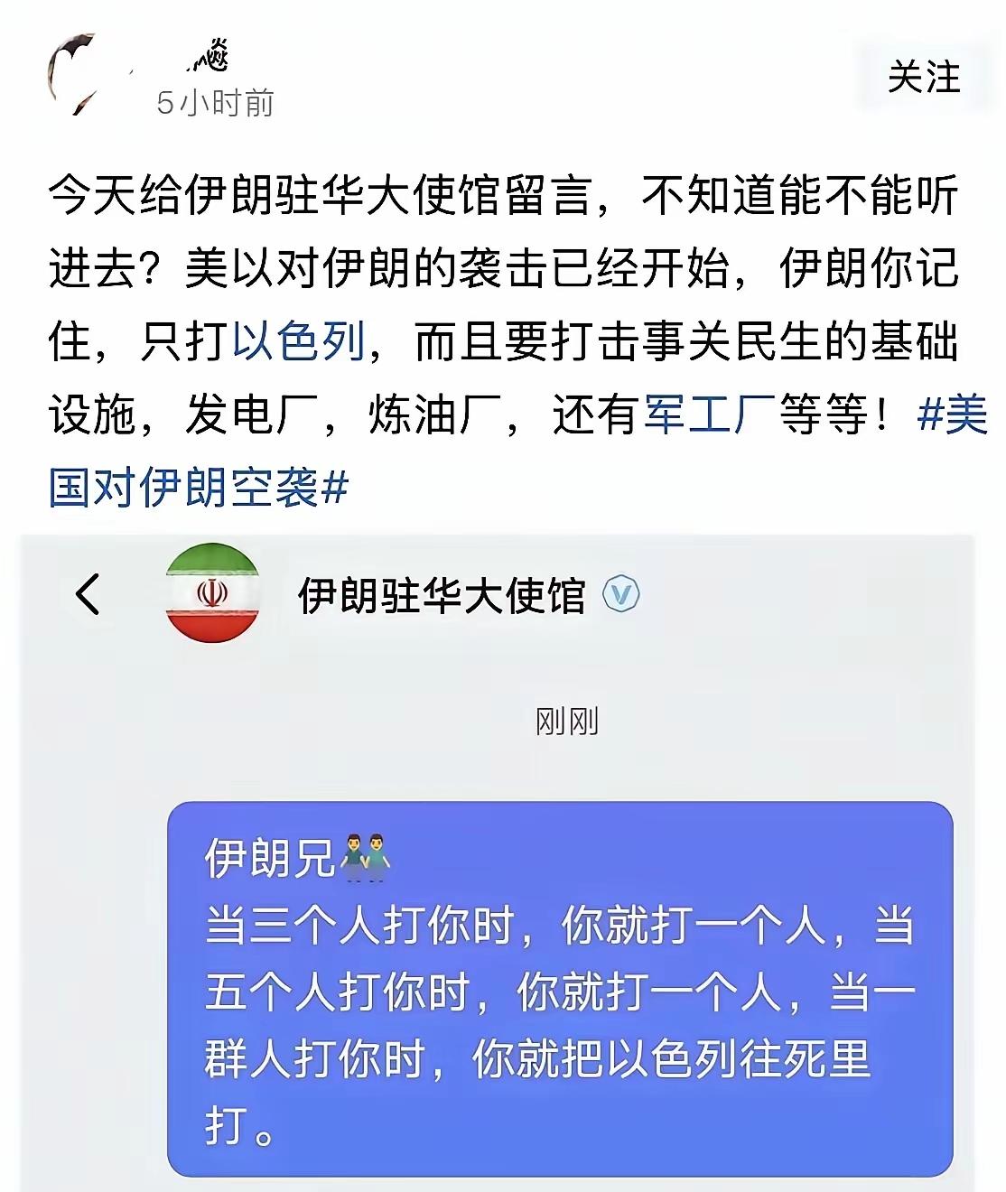 中国网友真是操碎了心，纷纷给伊朗出谋划策，生怕伊朗被欺负惨了。伊朗你得听进去，