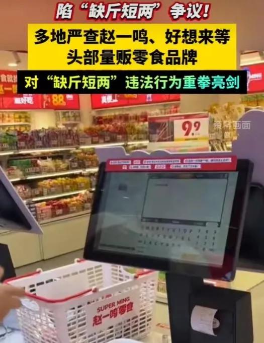 赵一鸣、好想来出事了！全国5万多家门店，居然在秤上面玩套路坑普通人。河北有位顾