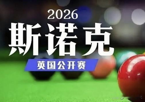 杰克·琼斯以10-6战胜马克·塞尔比，夺得了2026年斯诺克英国公开赛冠军！