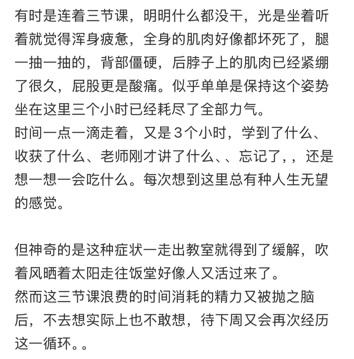 水课教室是一个能量很低的地方